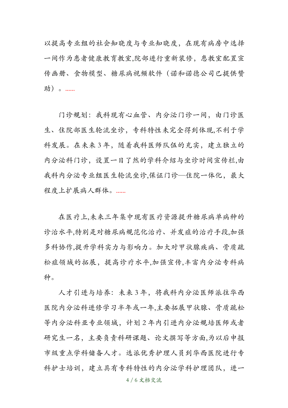 2021年内分泌学科发展规划（干货分享）_第4页