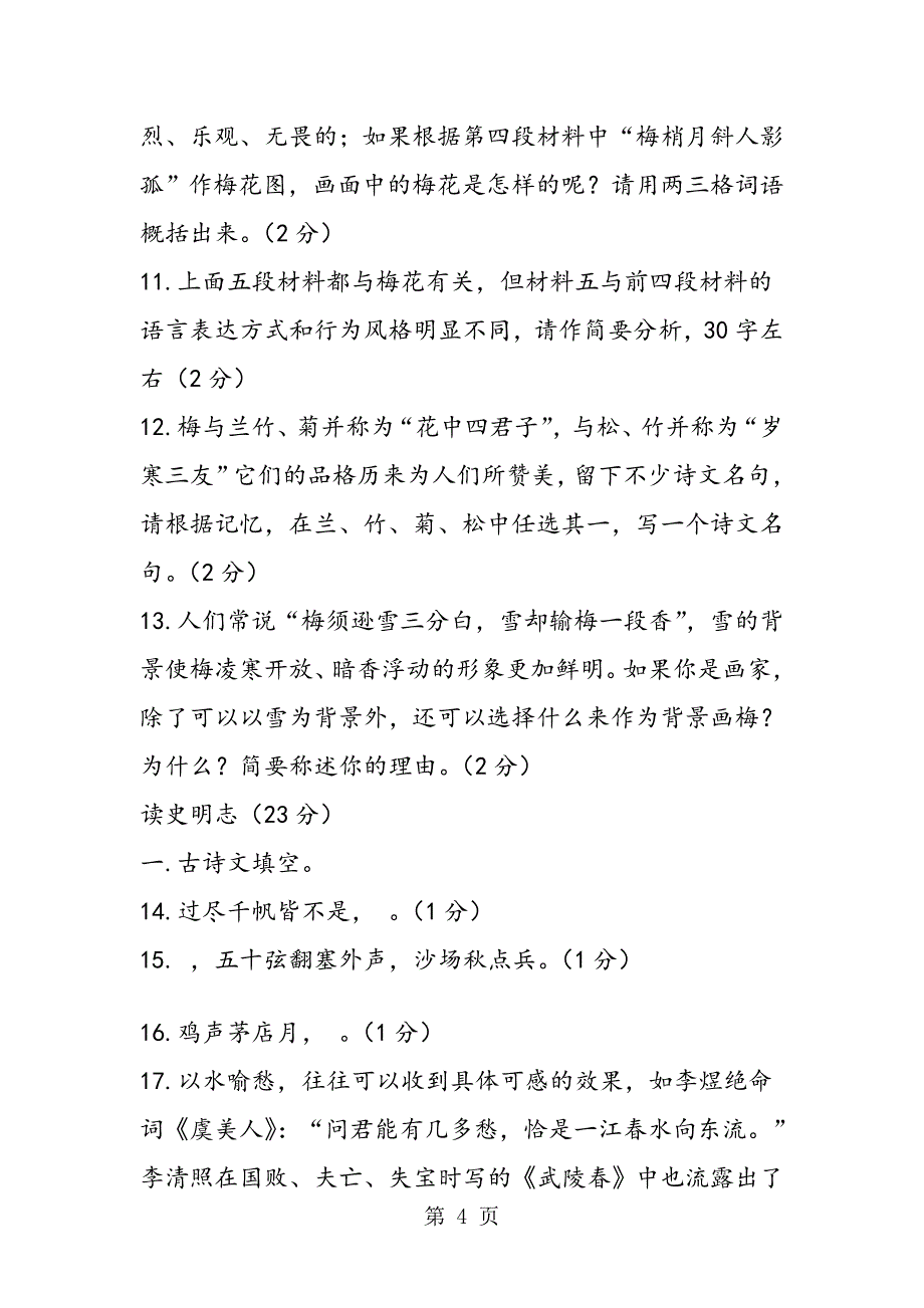 邓村初中九年级语文上册9月月考试题及答案_第4页