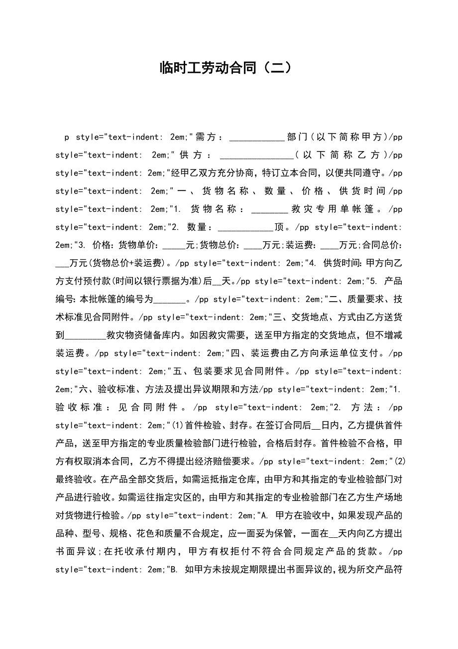 临时工劳动合同(二).docx_第1页