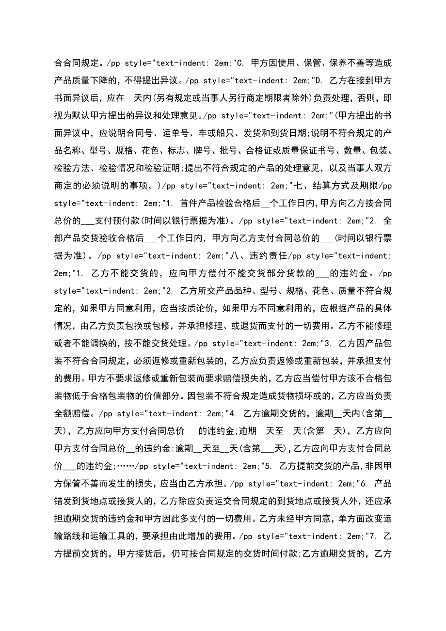 临时工劳动合同(二).docx_第2页