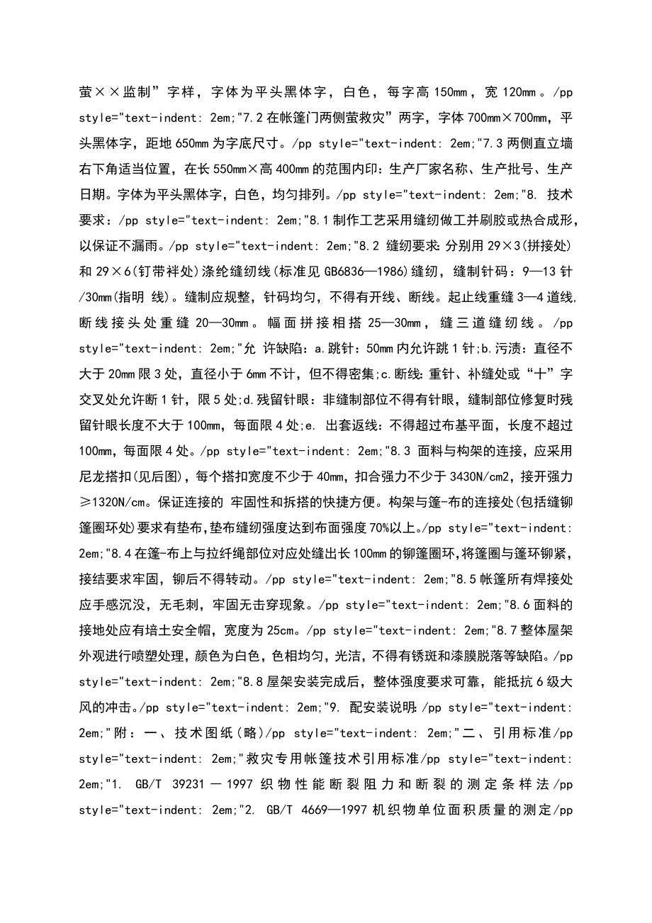 临时工劳动合同(二).docx_第5页