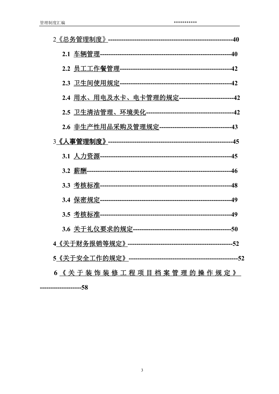 某某公司管理制度汇编_第3页