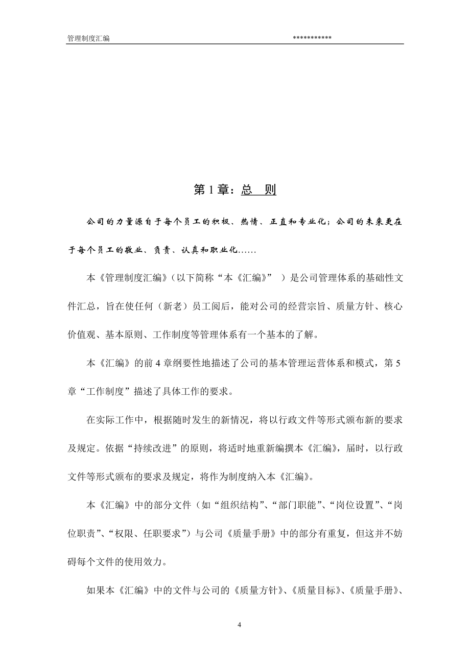 某某公司管理制度汇编_第4页