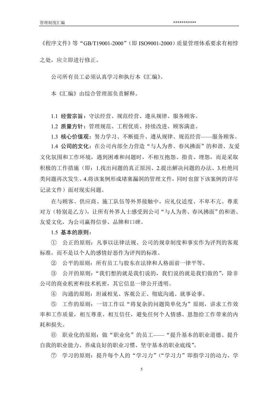 某某公司管理制度汇编_第5页