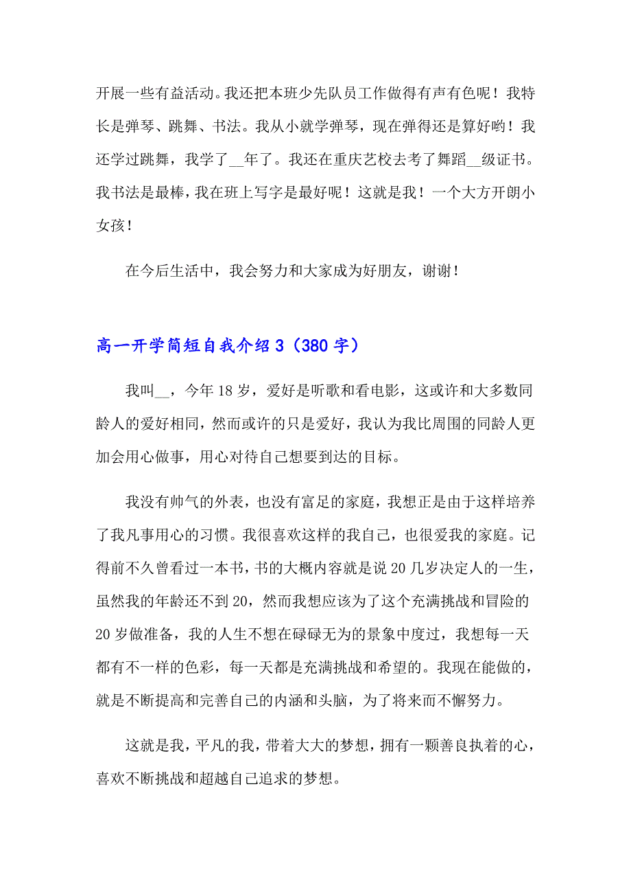 2023年高一开学简短自我介绍10篇_第2页