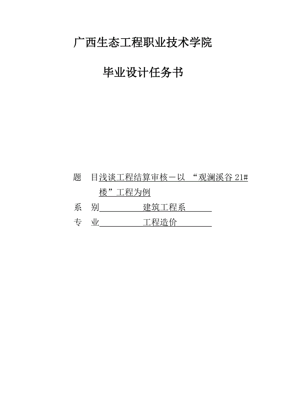 浅谈工程结算审核毕业设计.doc_第2页