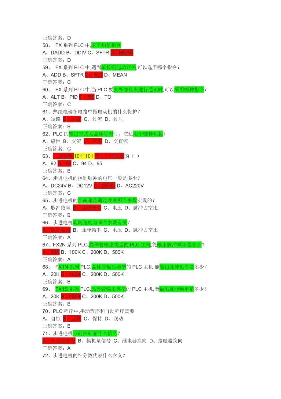 plc模拟试题和答案_第5页