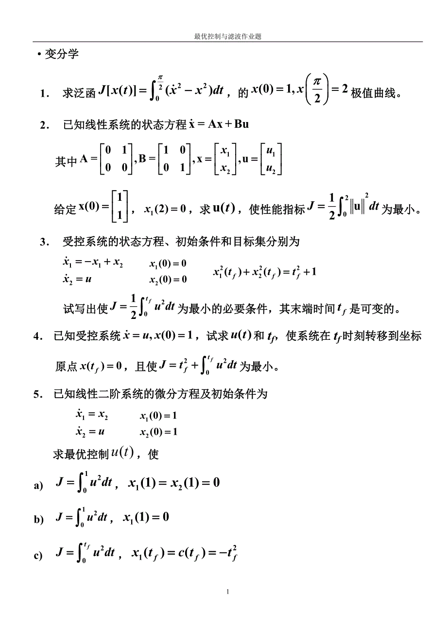 最优控制与滤波作业.doc_第1页