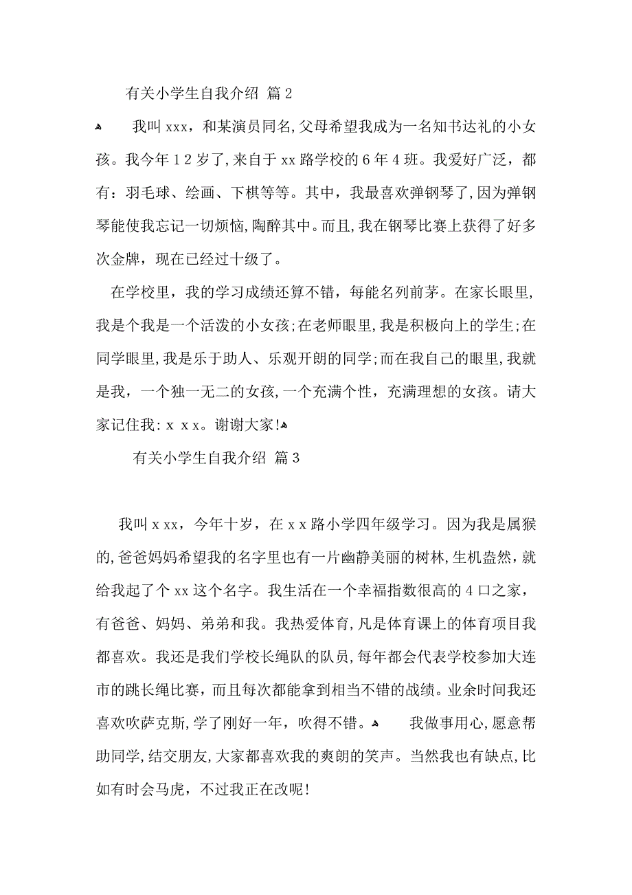 有关小学生自我介绍3篇_第2页