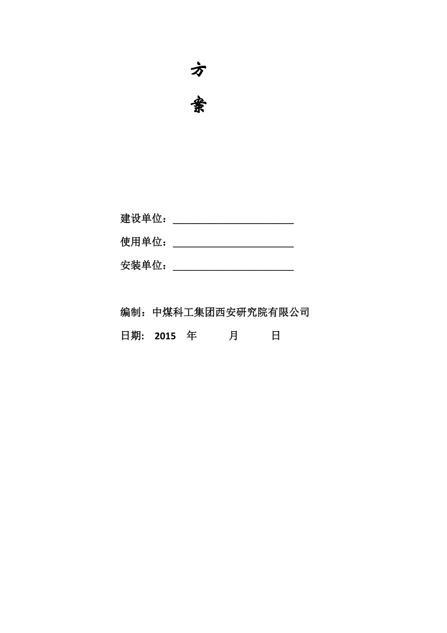 水文监测设计方案(改).doc_第2页