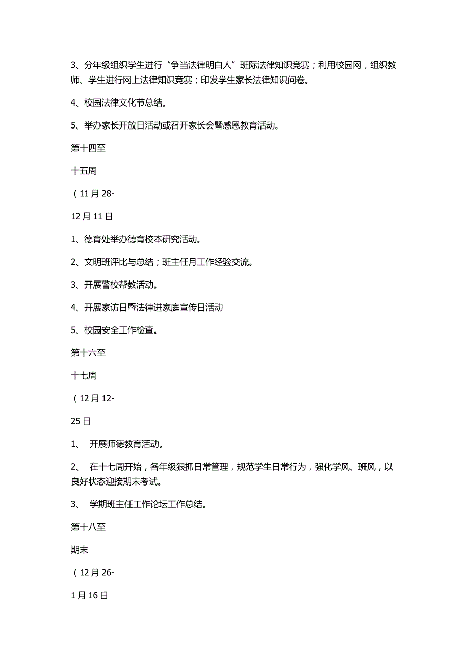 新学期德育工作要点.docx_第4页