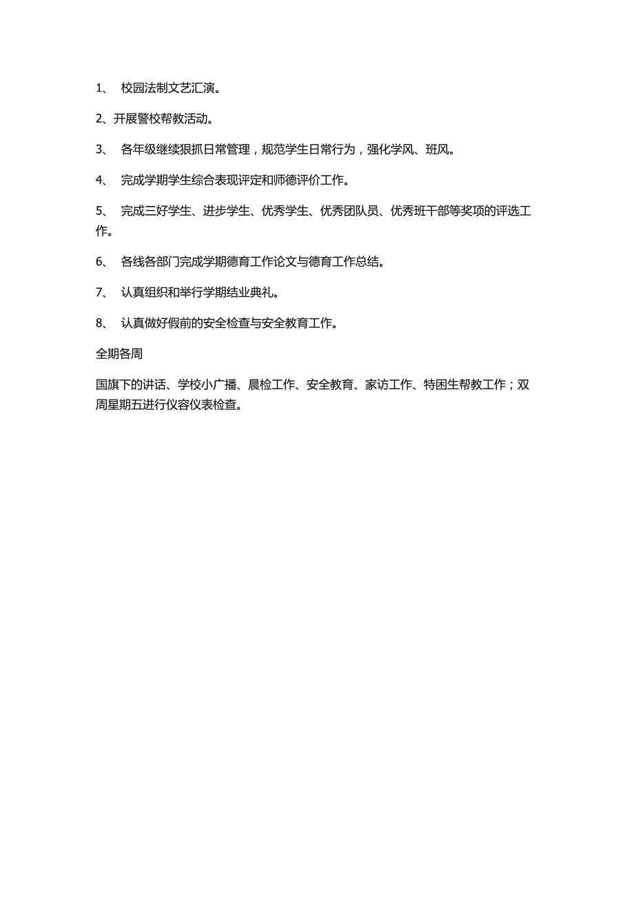 新学期德育工作要点.docx_第5页