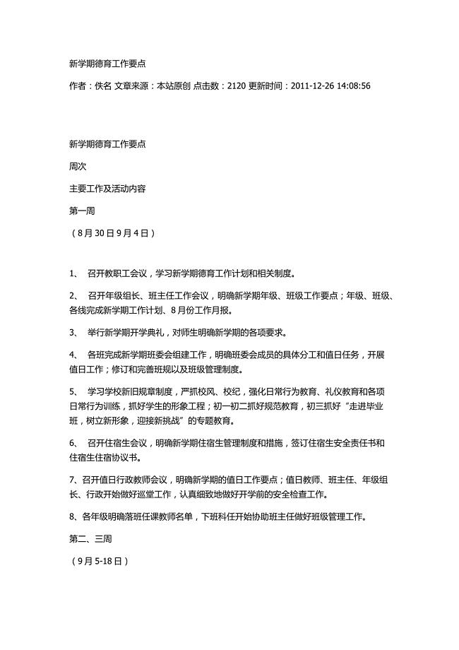 新学期德育工作要点.docx