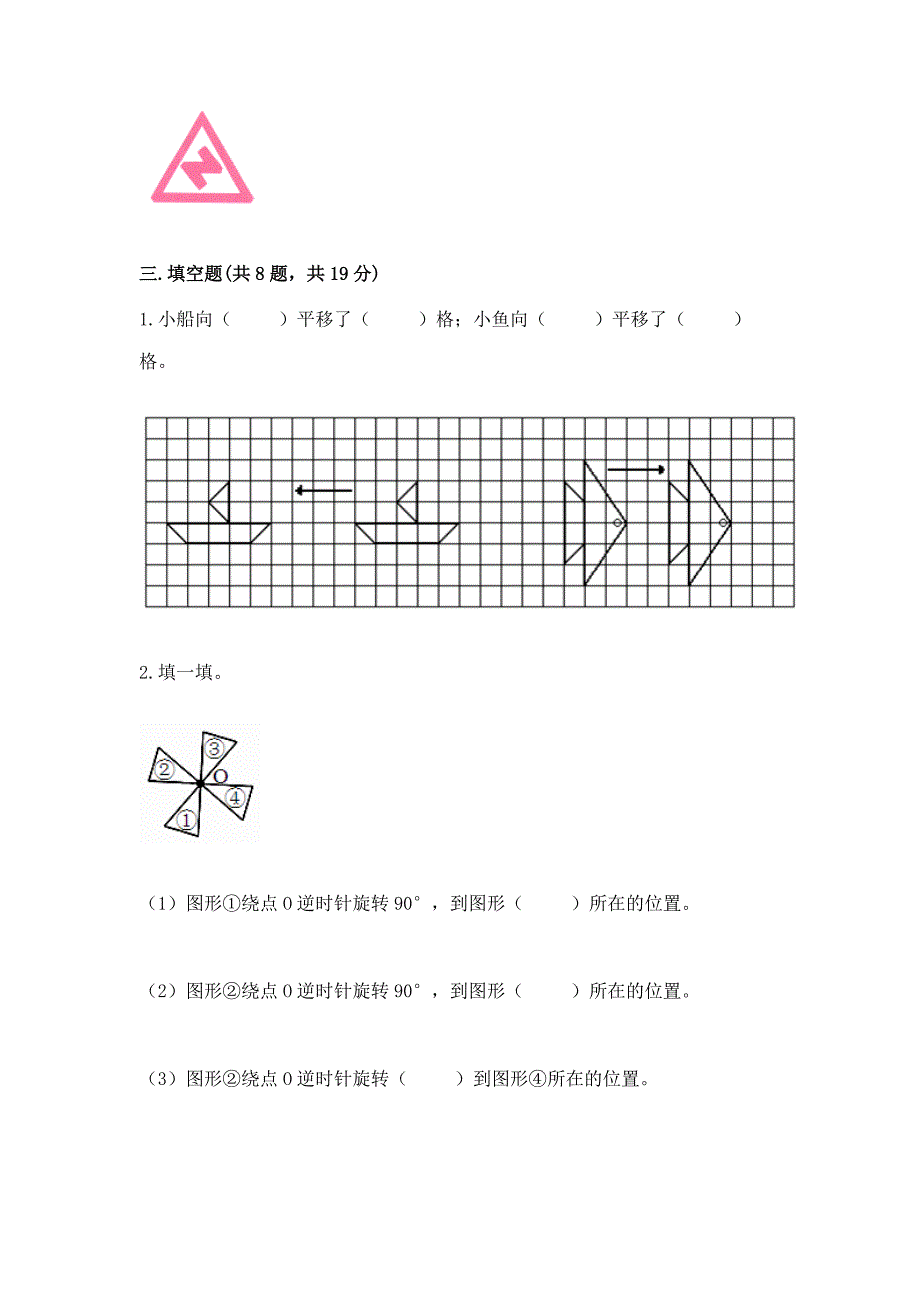 西师大版数学五年级上册期末测试卷附参考答案(培优a卷).docx_第2页