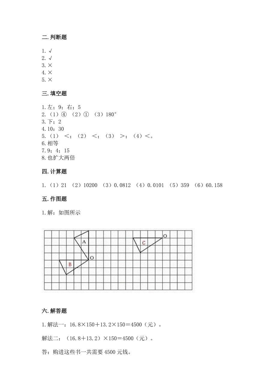 西师大版数学五年级上册期末测试卷附参考答案(培优a卷).docx_第5页