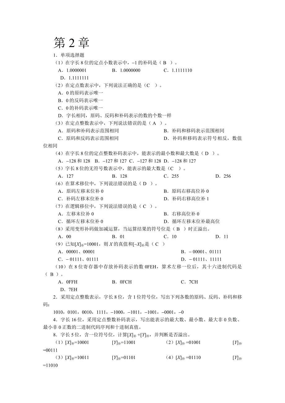 太原理工大学计算机硬件基础考试习题_第1页