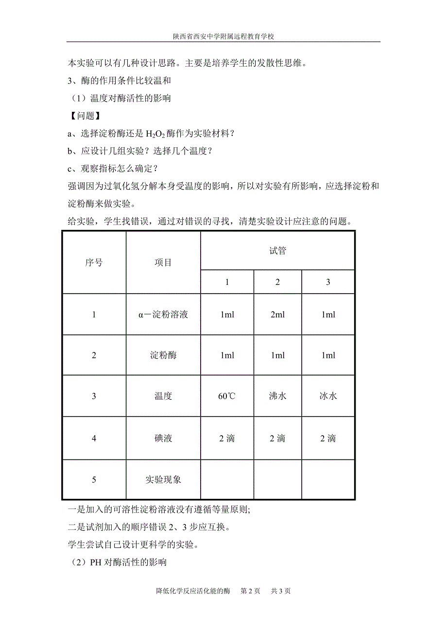 降低化学反应活化能的酶3-赵妙12-11-23_第2页