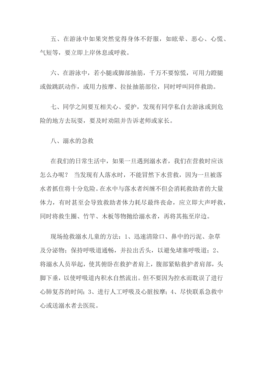 防溺水演讲稿.docx_第2页