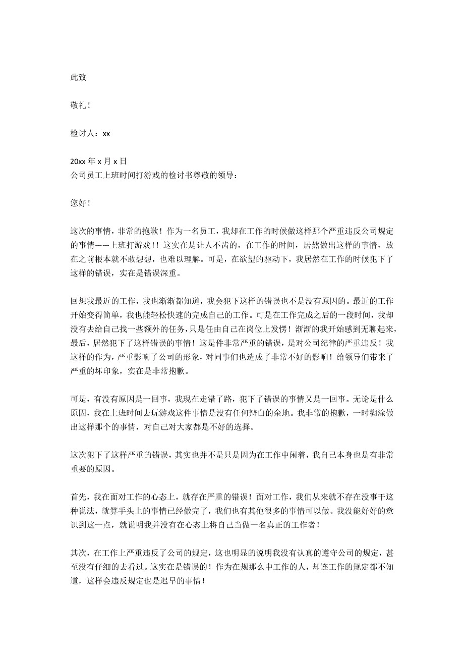 上班时间打游戏的检讨书_第3页