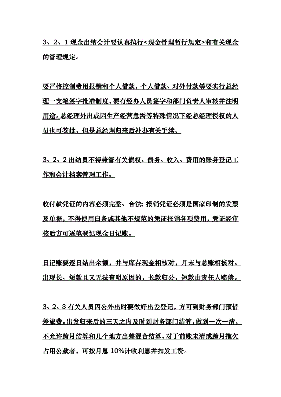 企业财务管理制度(带处罚条款).docx_第4页