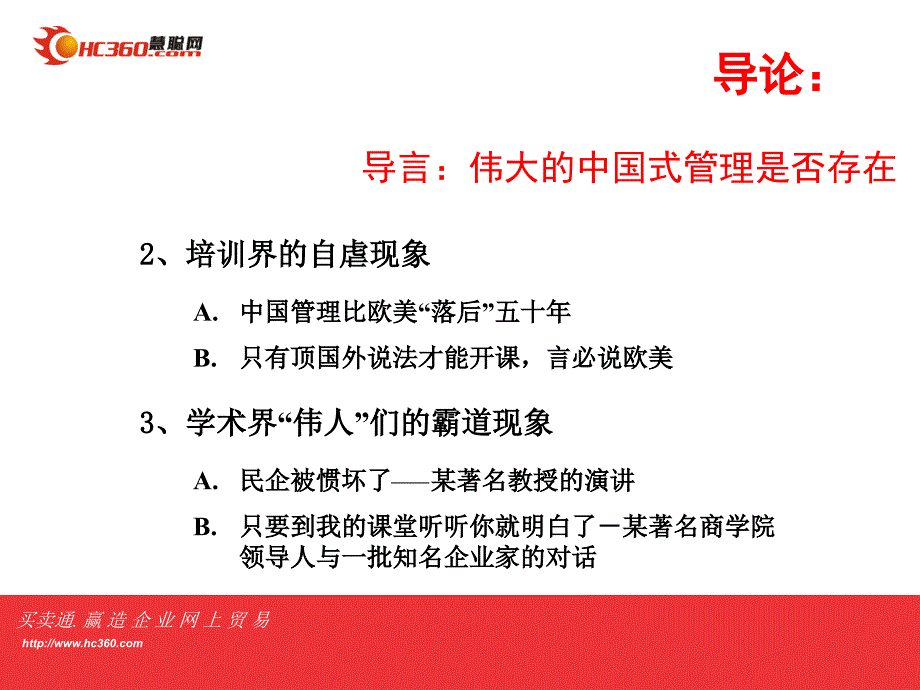 家族企业管理_第4页