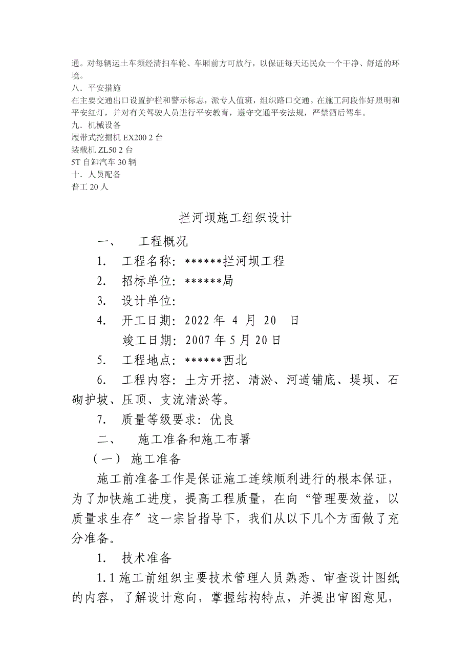 渠道清淤等施工方案_第2页