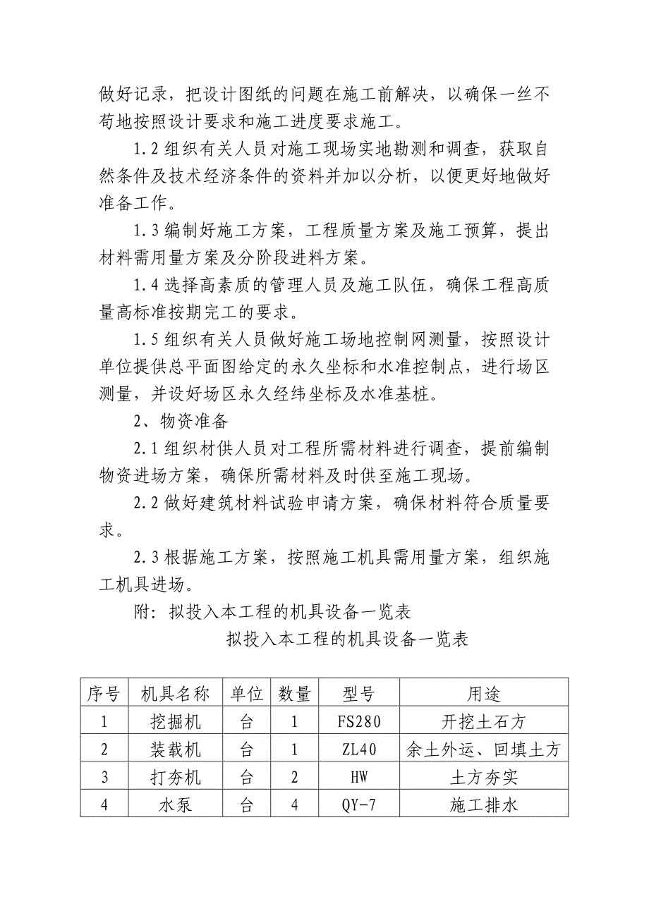 渠道清淤等施工方案_第3页