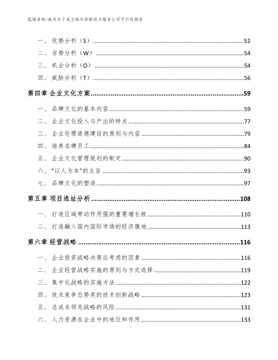 南充关于成立体外诊断技术服务公司可行性报告【参考模板】_第2页