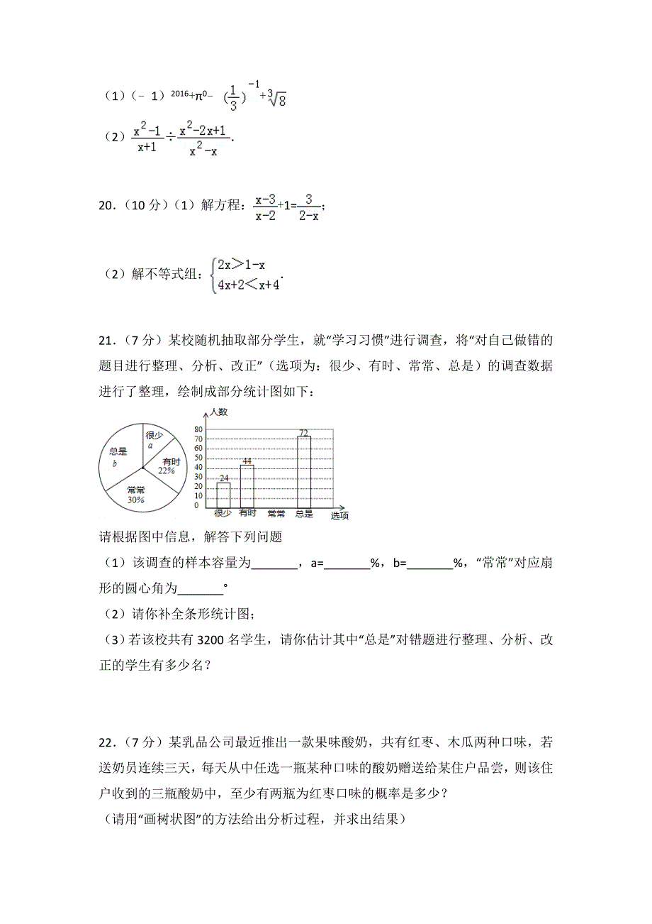 2016年江苏省徐州市中考数学试卷_第3页