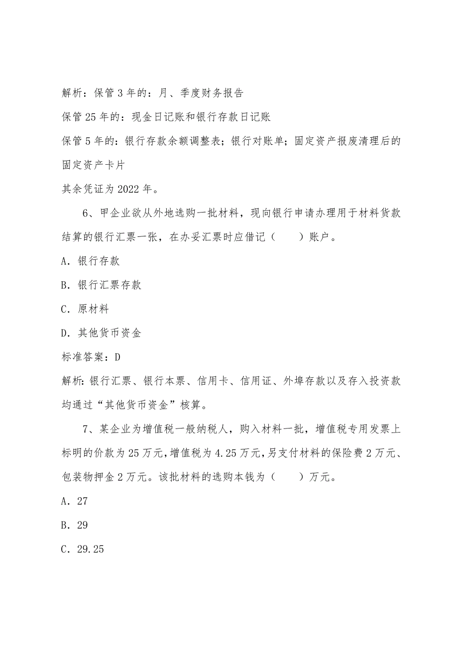 2022年会计证会计基础精选习题(30).docx_第3页