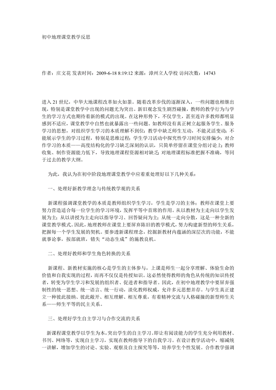 初中地理课堂教学反思.doc_第1页
