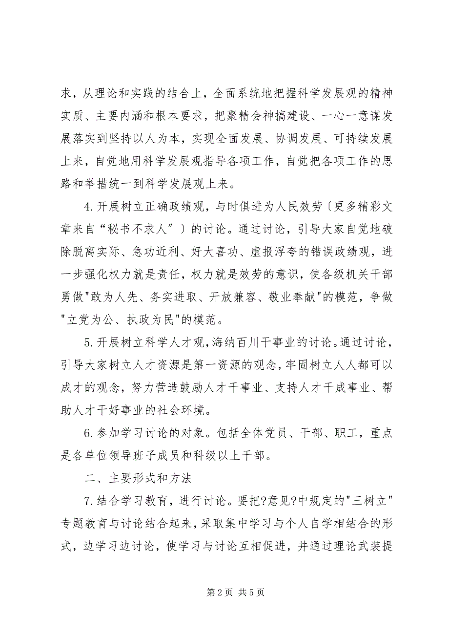 2023年市机关作风建设活动第一阶段实施意见.docx_第2页