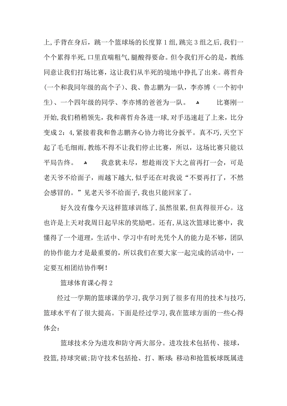 篮球体育课心得2_第2页