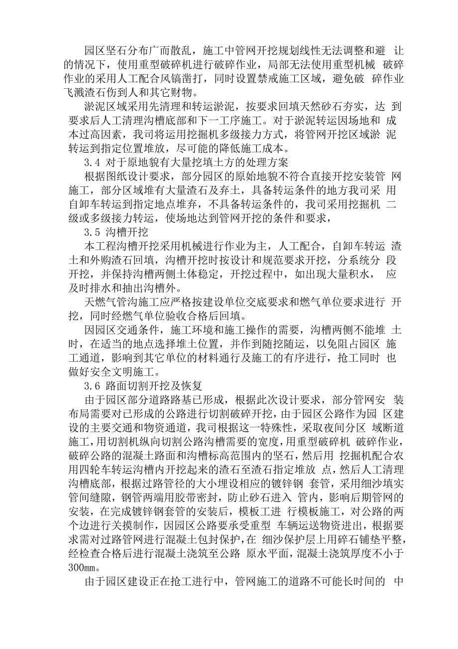 园林管网开挖专项施工方案_第5页