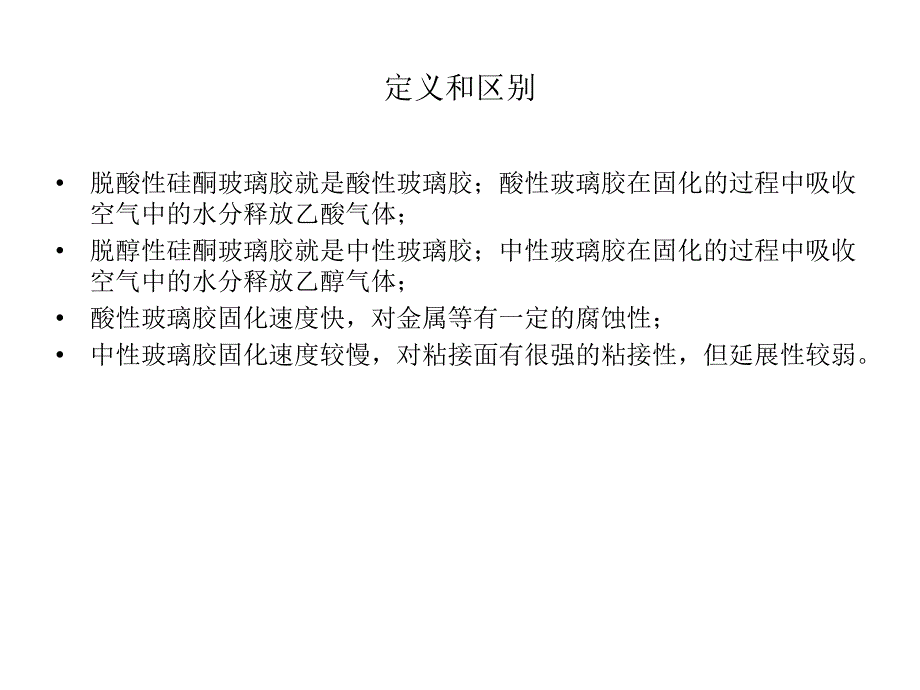 《玻璃胶的介绍》PPT课件_第2页