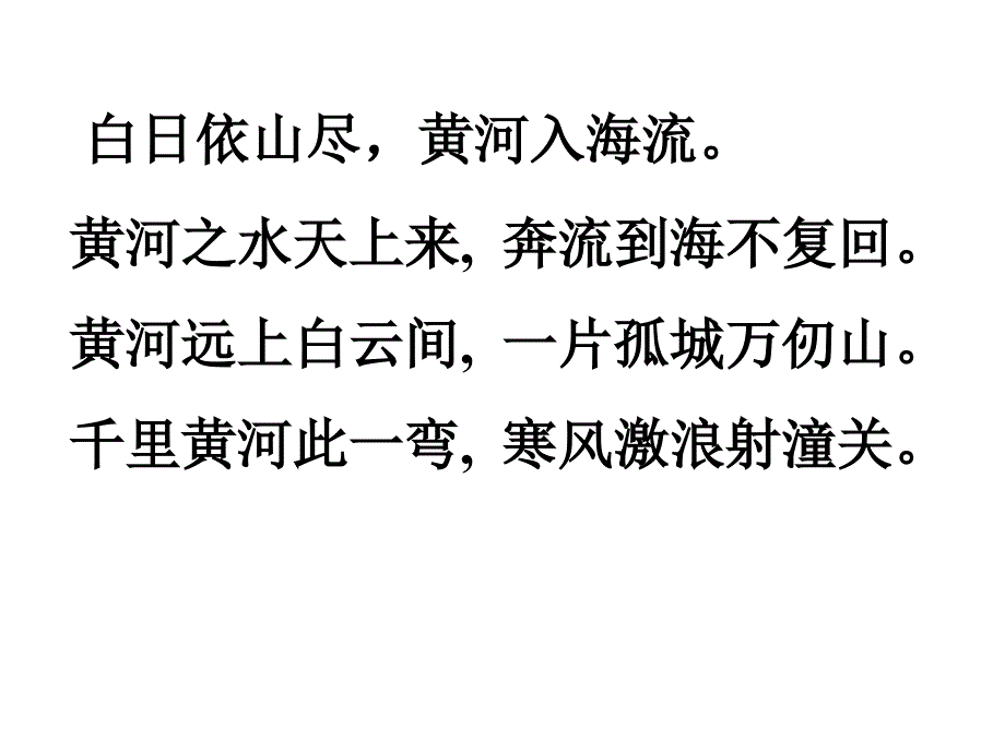 10、黄河是怎样变化的_第2页