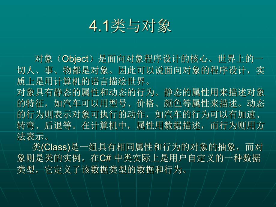 C#中的类与对象_第2页