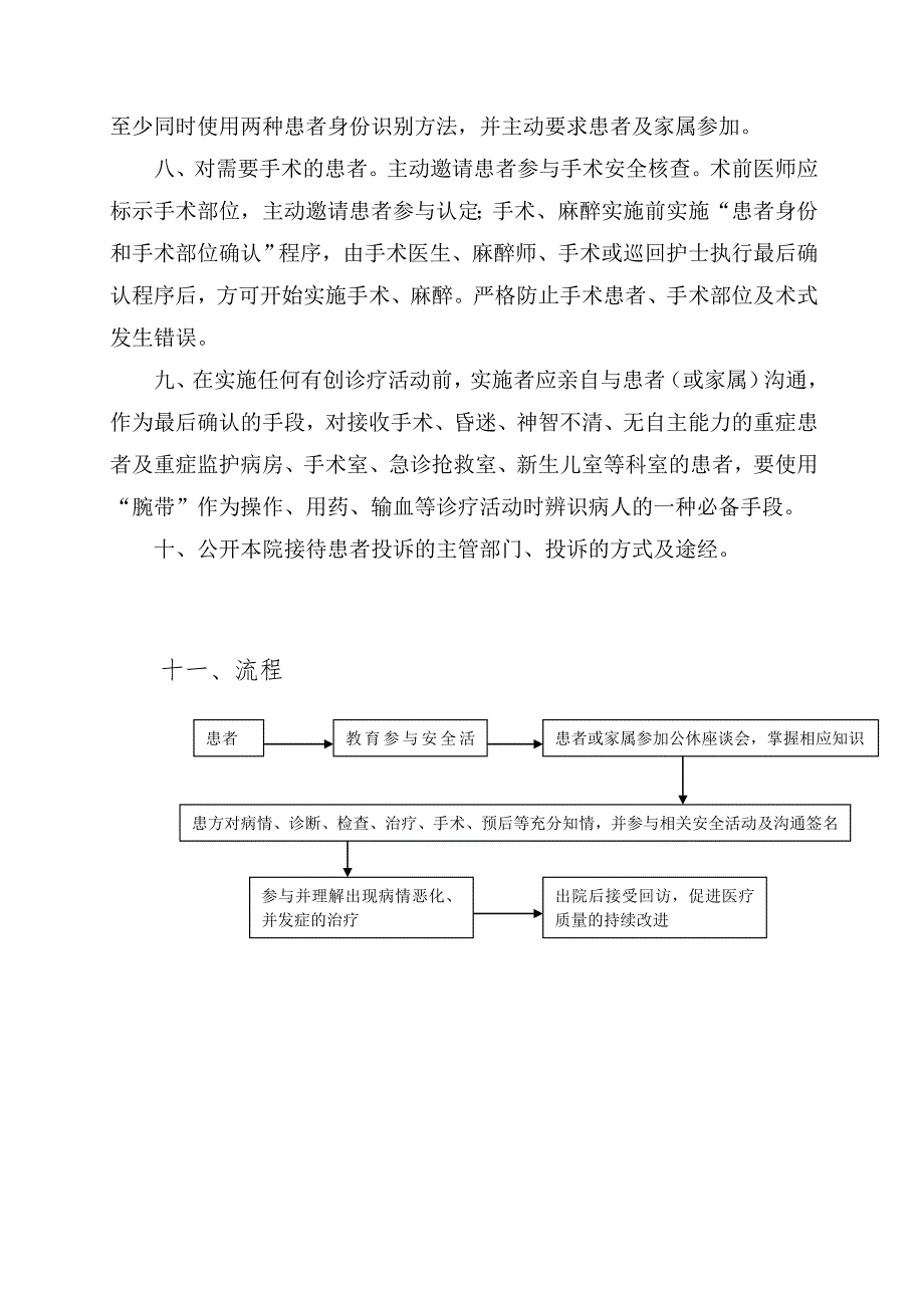 邀请患者主动参与医疗安全管理的具体措施与流程_第2页