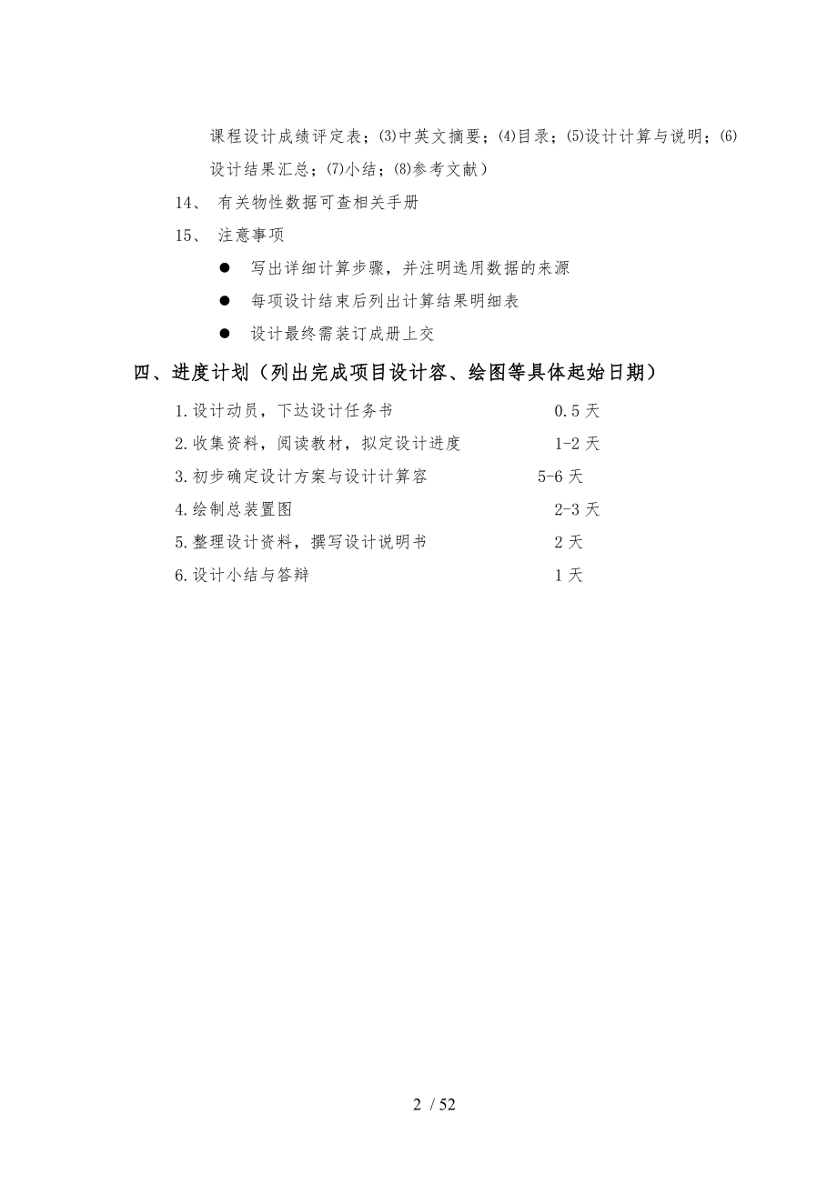 正己烷正庚烷筛板精馏塔的课程设计报告_第3页