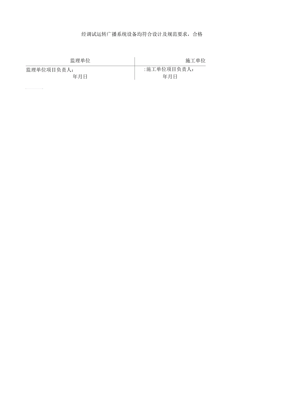 各系统调试报告_第4页