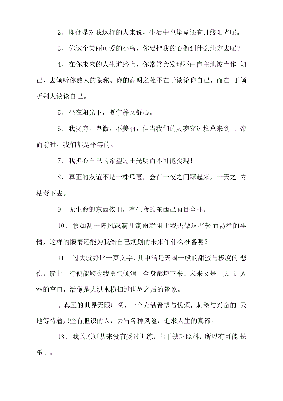 简爱里边的好词好句有哪些_第2页