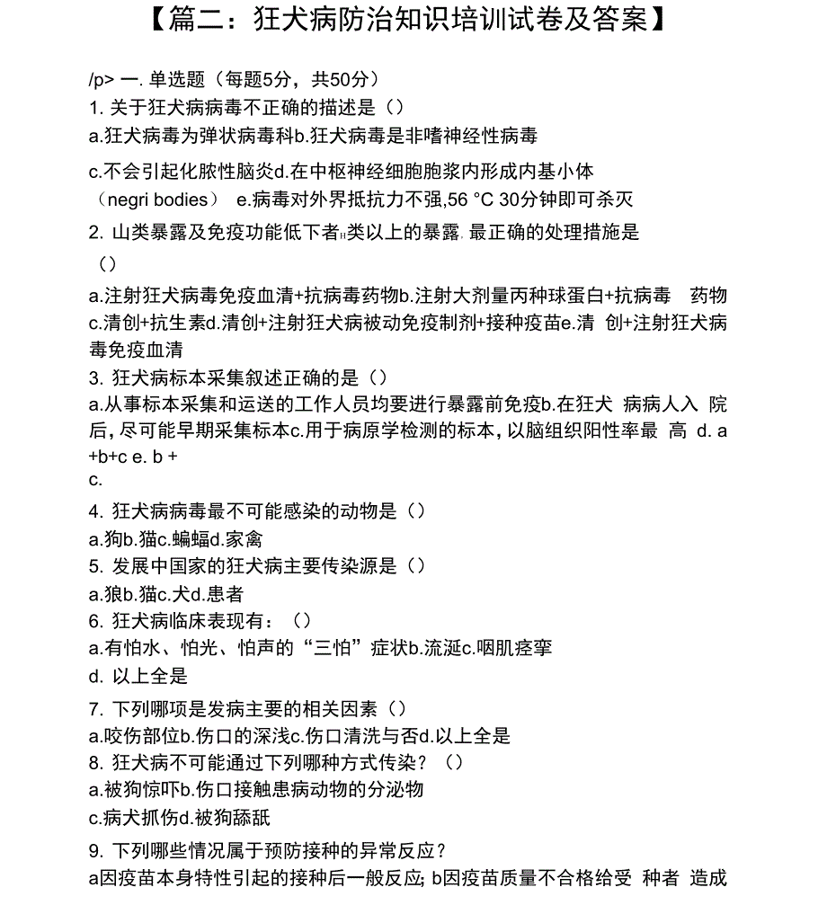 狂犬病试题及答案_第3页