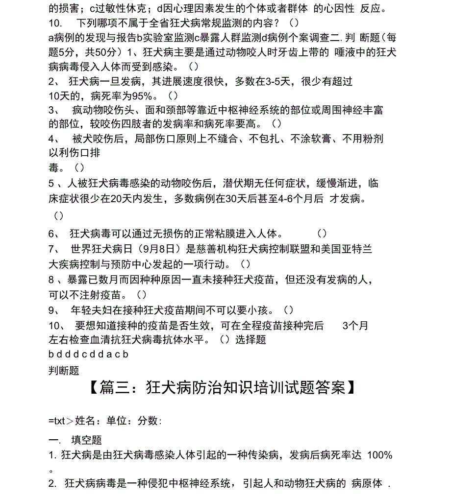 狂犬病试题及答案_第4页