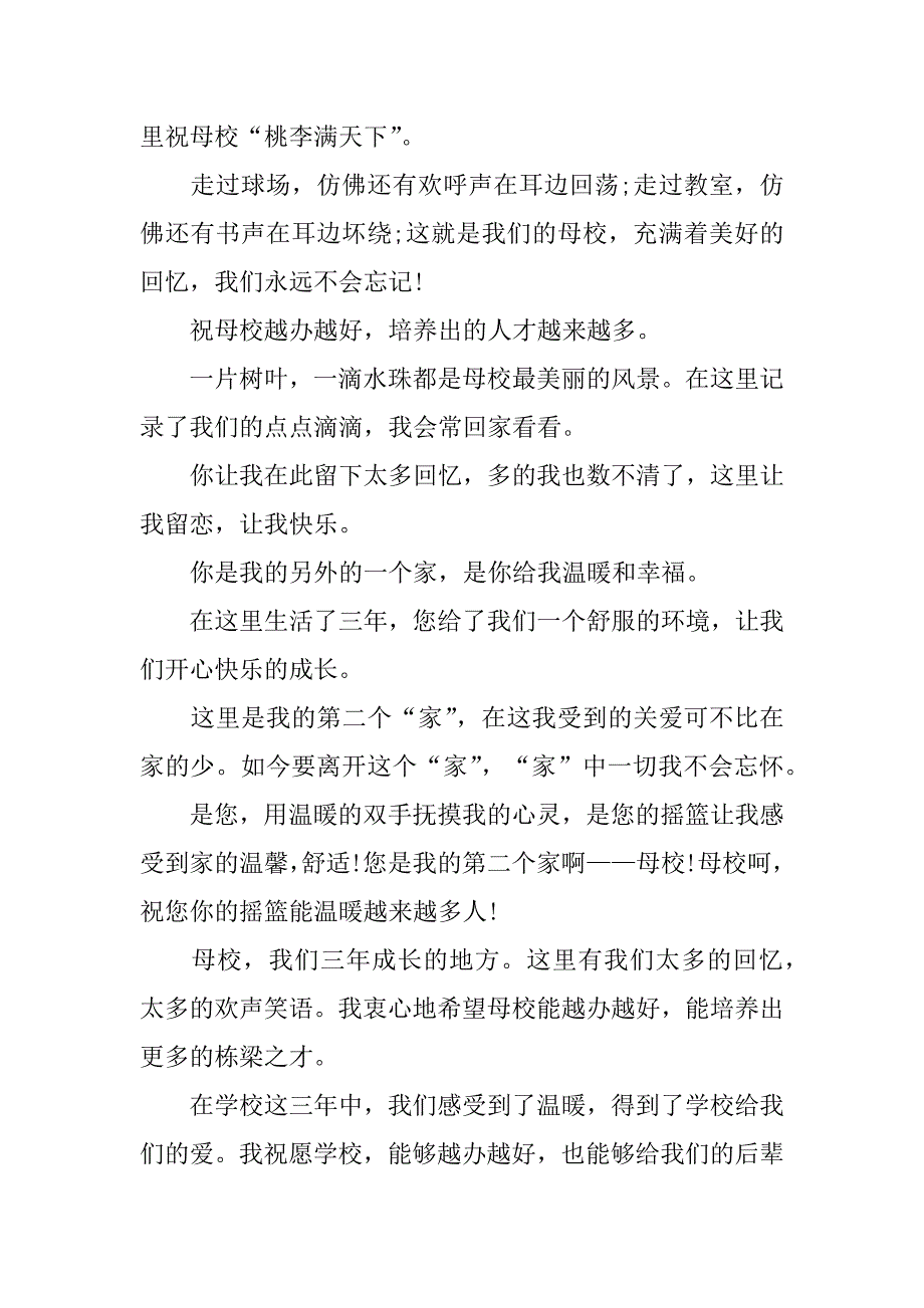 给小学生的毕业赠言12篇(对小学生的毕业赠言)_第3页