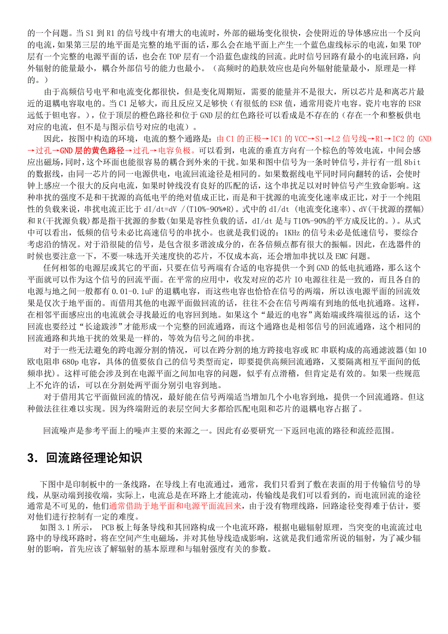 高速电路回流路径相关分析.doc_第2页