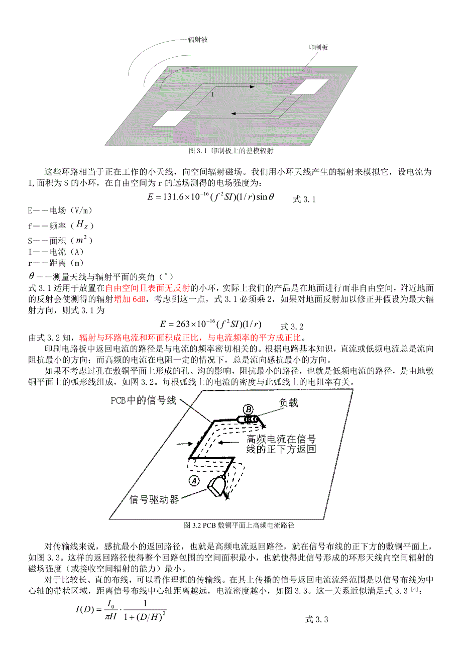 高速电路回流路径相关分析.doc_第3页