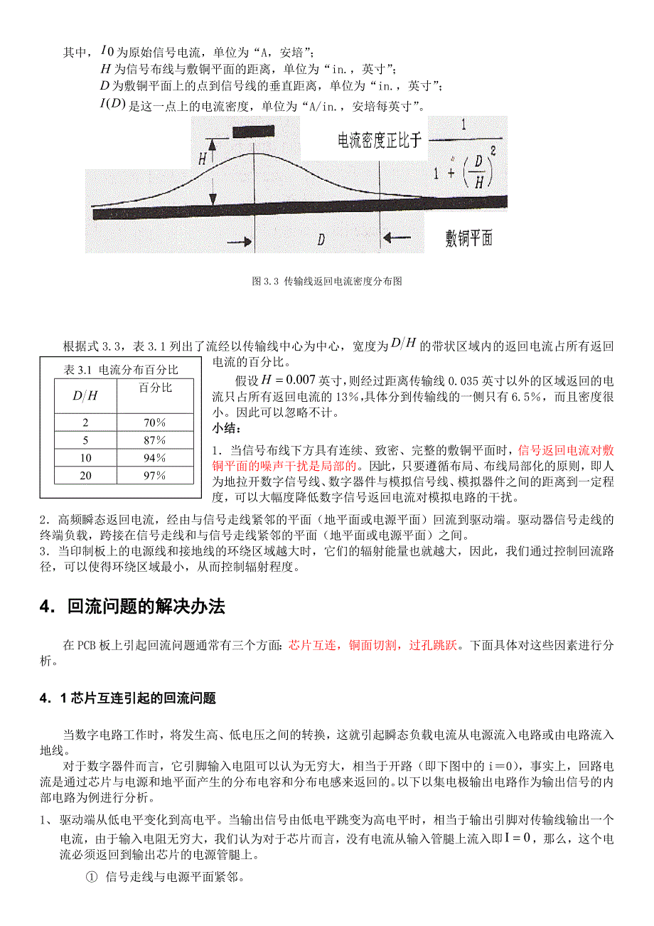 高速电路回流路径相关分析.doc_第4页