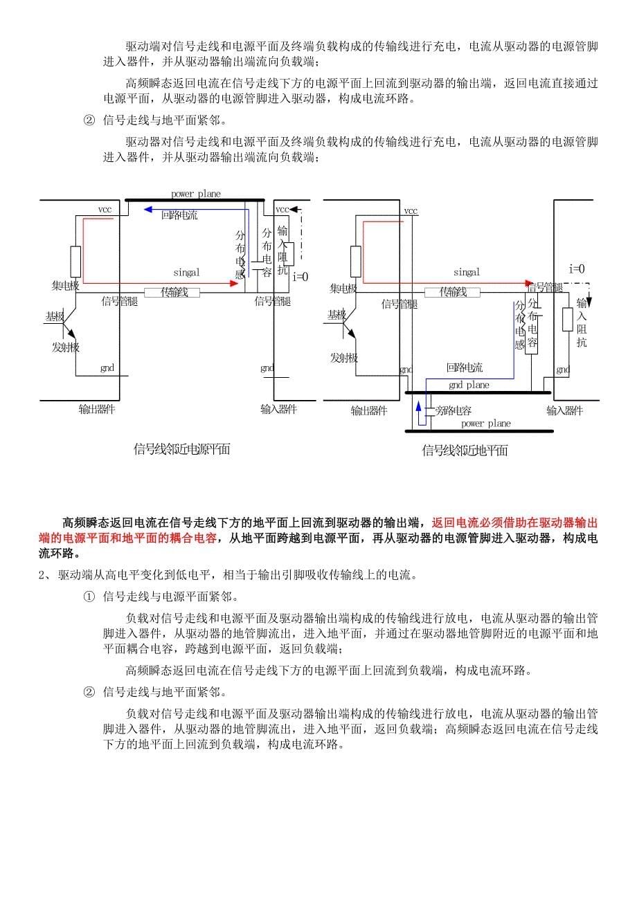 高速电路回流路径相关分析.doc_第5页