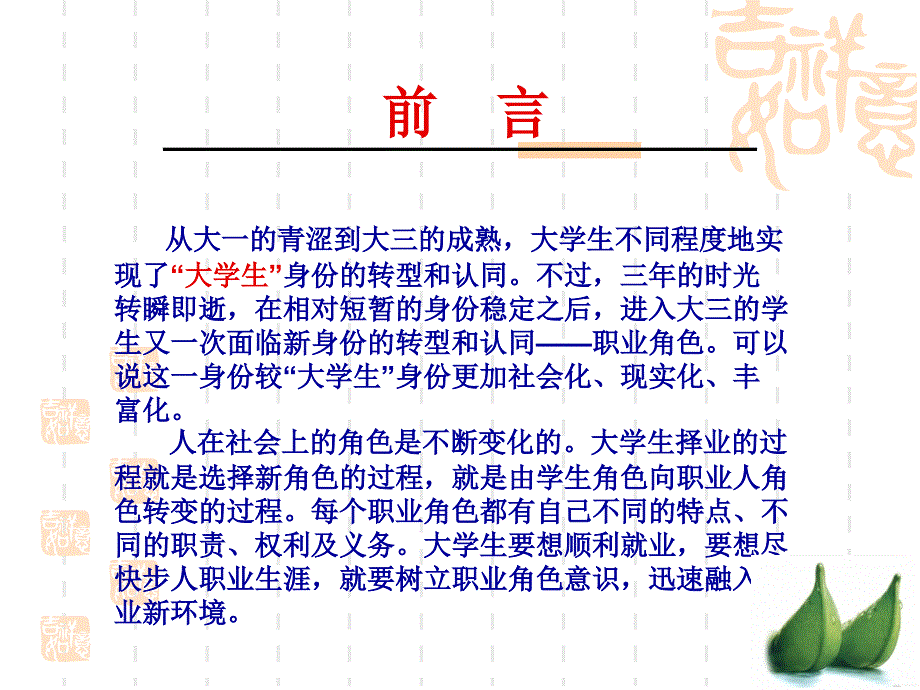 实现角色转换步入职业生涯_第3页