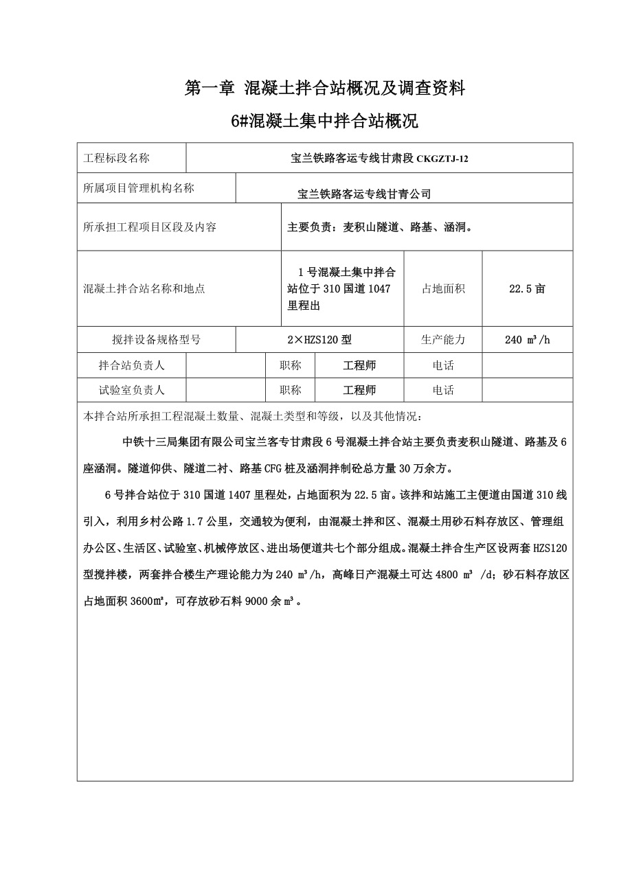 甘肃某铁路专线合同段混凝土集中拌合站施工方案(附示意图、计算书)_第2页